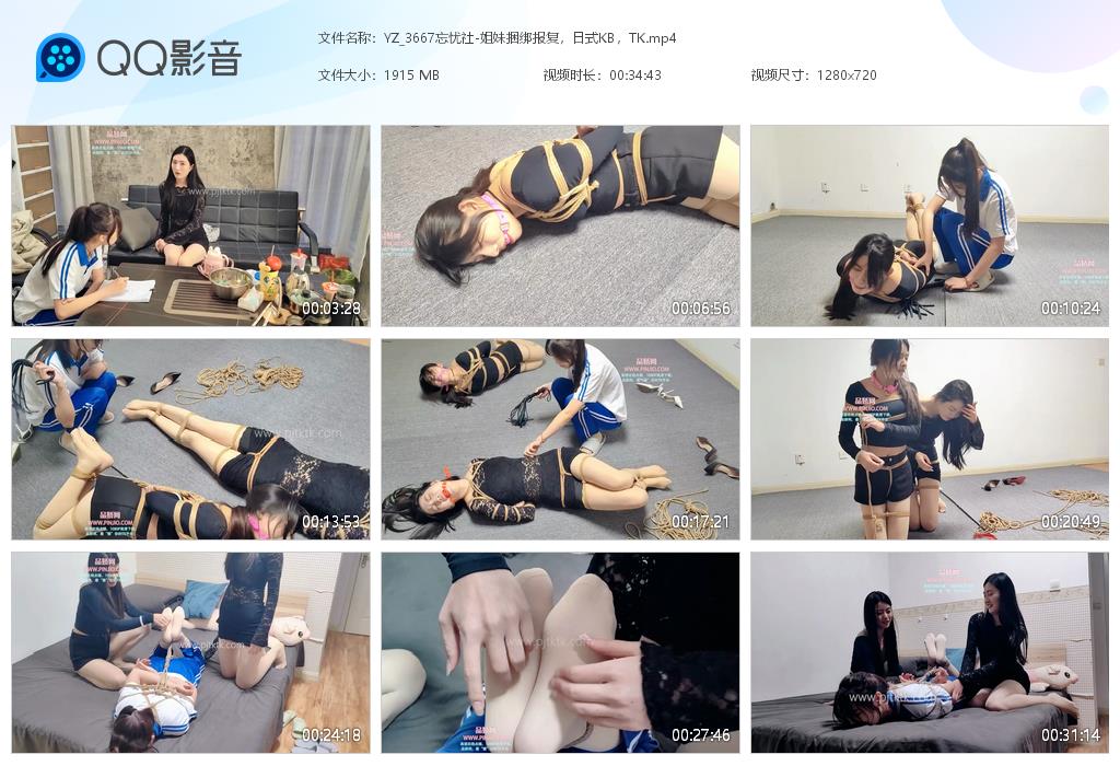 YZ_3667忘忧社-姐妹捆绑报复，日式KB，TK
